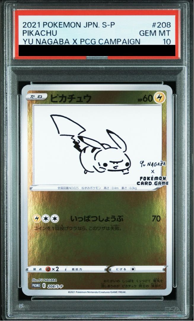ピカチュウ：YU NAGABA PROMO S-Pプロモ…未開封 PSA10】ピカチュウ YU NAGABA プロモ 開封済み PROMO 208/S-P 1枚