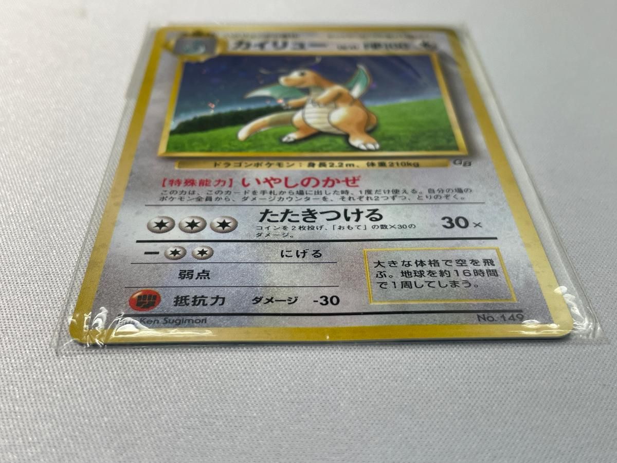 カイリュー LV.41(未開封) [旧裏面] No.149 ポケモンカードGB 傷有り