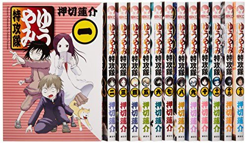 ゆうやみ特攻隊 コミック 全13巻完結セット (シリウスKC)／押切蓮介