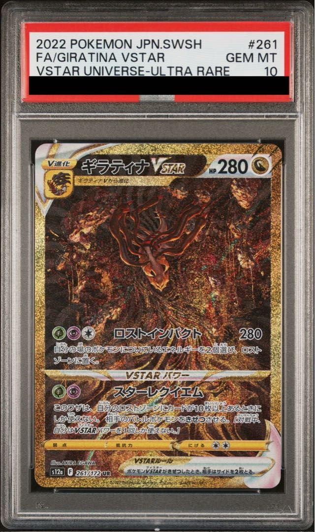 ギラティナ VSTAR ur #261 psa10 PSA10】ギラティナVSTAR UR 261/172 1枚 - メルカリ