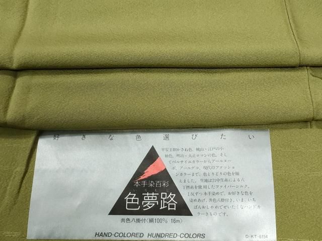 平和屋着物●上質な色無地　本手染百彩　色夢路　鶯色　反端付き　正絹　逸品　未使用　CABG0009yc