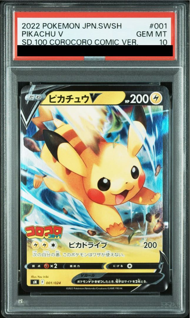 【PSA10】ピカチュウ(ミラー仕様) S-TD 001/024 1枚