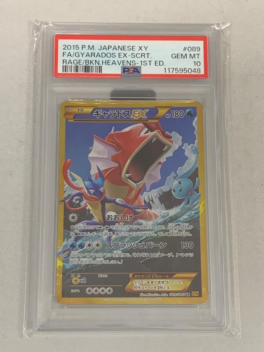 破天の怒り／ギャラドスex／金枠UR／希少【PSA10】 ギャラドスEX UR [破天の怒り] XY9 089/080 (PSA10) ポケモンカード