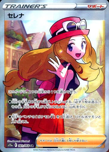 セレナ SR [白熱のアルカナ] S11a 081/068 ポケモンカード ポケカ