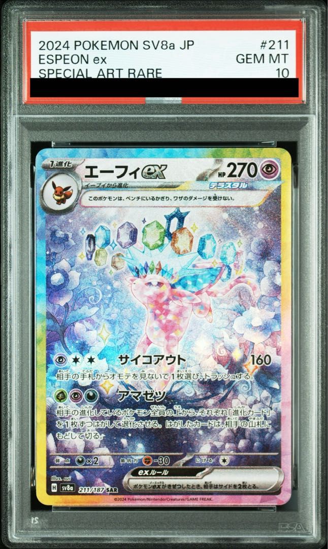 エーフィex 211/187SAR PSA10 PSA10】エーフィex SAR 211/187 1枚 - メルカリ