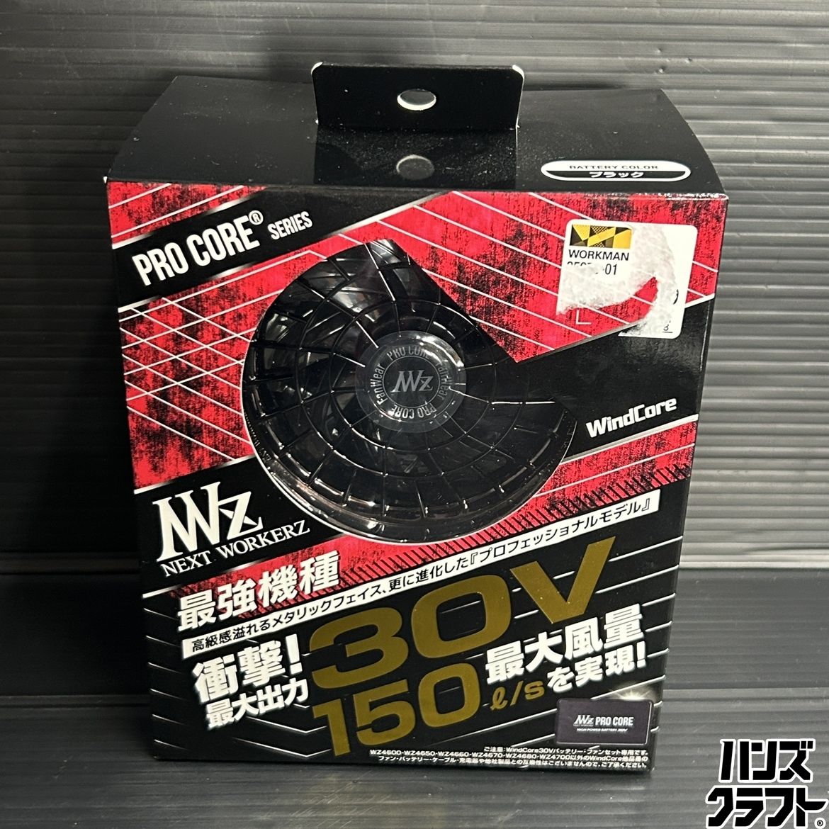 ▽【未使用】ワークマン WZ4690 ウィンドコア30Vバッテリー・ファン
