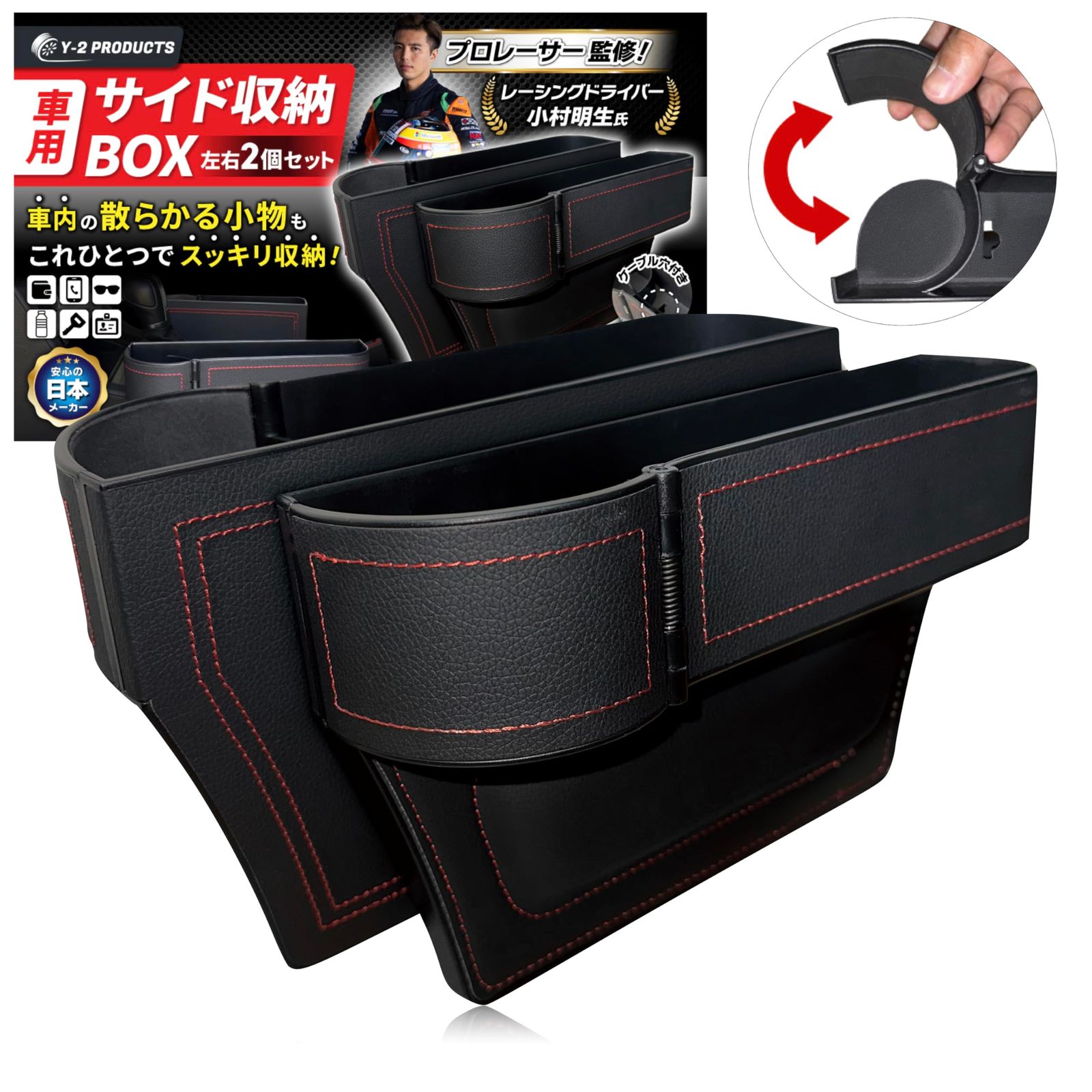 【プロレーサー監修】 車用 サイド 収納 BOX 左右2個セット 小物入れ ドリンクホルダー ボトルホルダー スマホ入れ サングラス入れ カード入れ 外付コンソールボックス カー用品 車内便利グッズ 車隙間収納 ボックス カーシート サイドポ 44b4500e