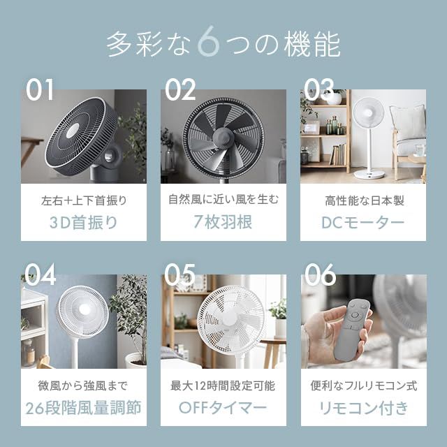 モダンデコ 扇風機 3D首振り DCモーター 7枚羽根 リモコン付き 自動 上下左右首振り 26段階風量調節 自動OFFタイマー 静音 省エネ おしゃれ (ホワイト)e