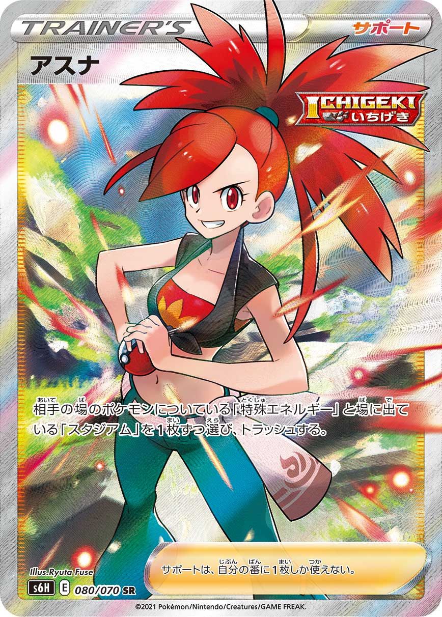 アスナ SR [白銀のランス] S6H 080/070 ポケモンカード ポケカ - メルカリ