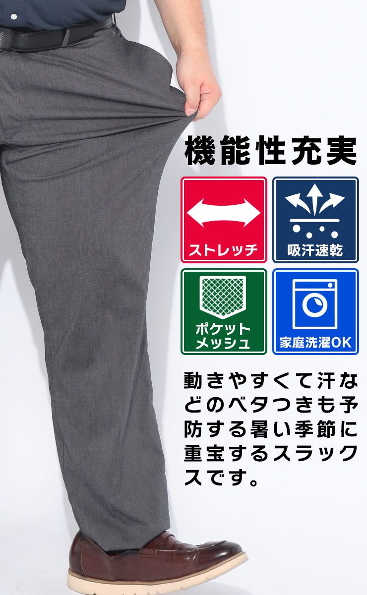 スラックス メンズ 大きいサイズ ストレッチ 麻混 ノータック パンツ PLAY MOLE (プレイモール)