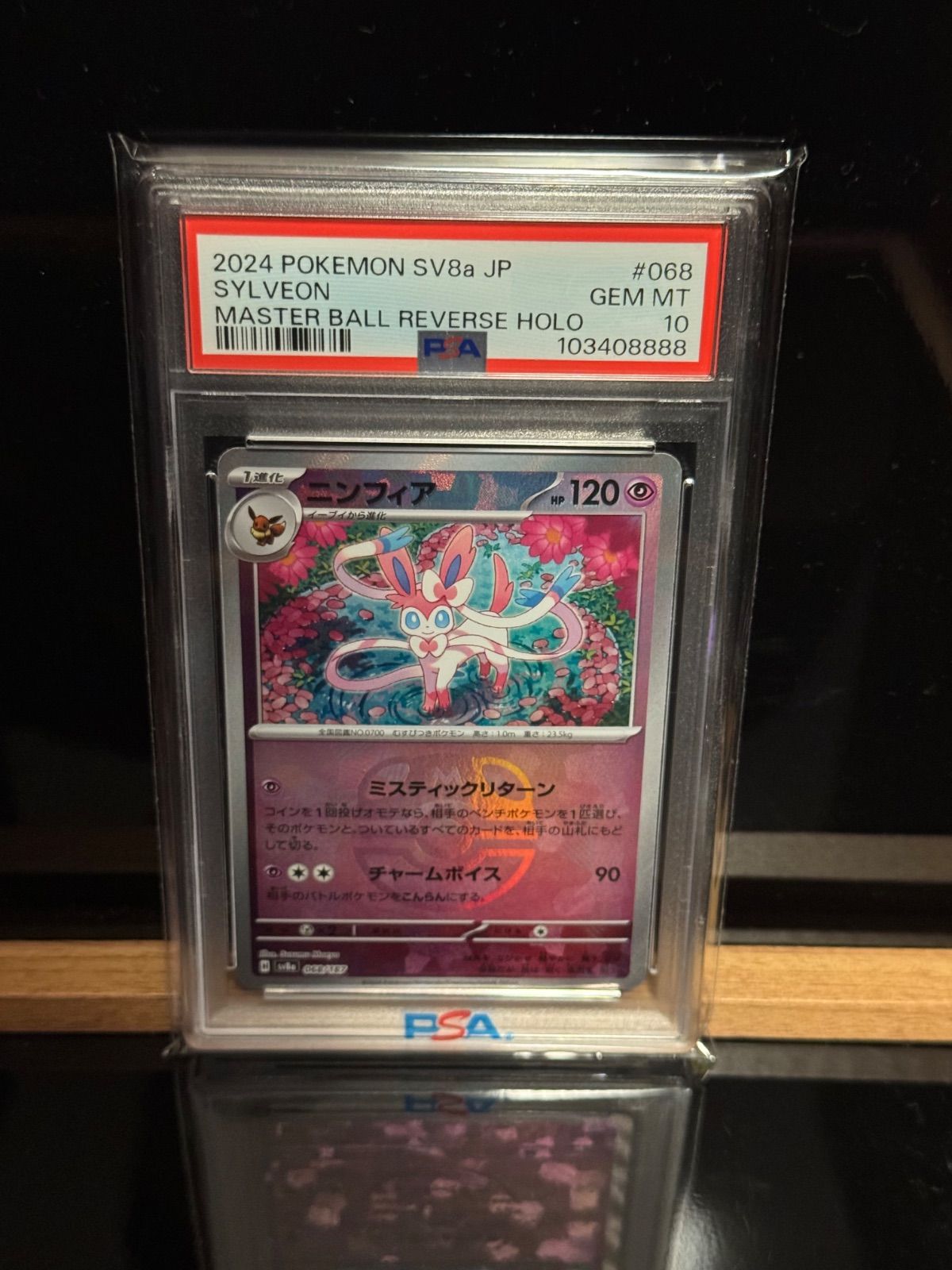 ニンフィア マスターボールミラー PSA10 本物保証，大得価