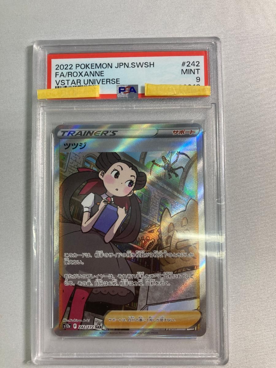 佐*藤様 ツツジ SAR S12a VSTARユニバース 242/172【PSA Amazon.co.jp: ポケモンカードゲーム S12a 242/172 ツツジ サポート