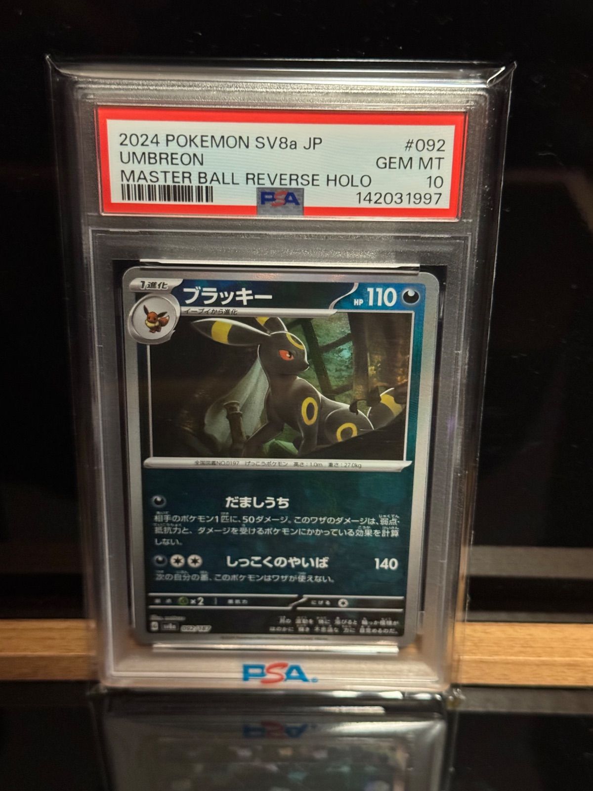 ブラッキー マスターボールミラー PSA10-超お徳用