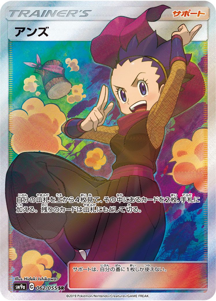 アンズ SR [ナイトユニゾン] SM9a 062/055 傷有り ポケモンカード