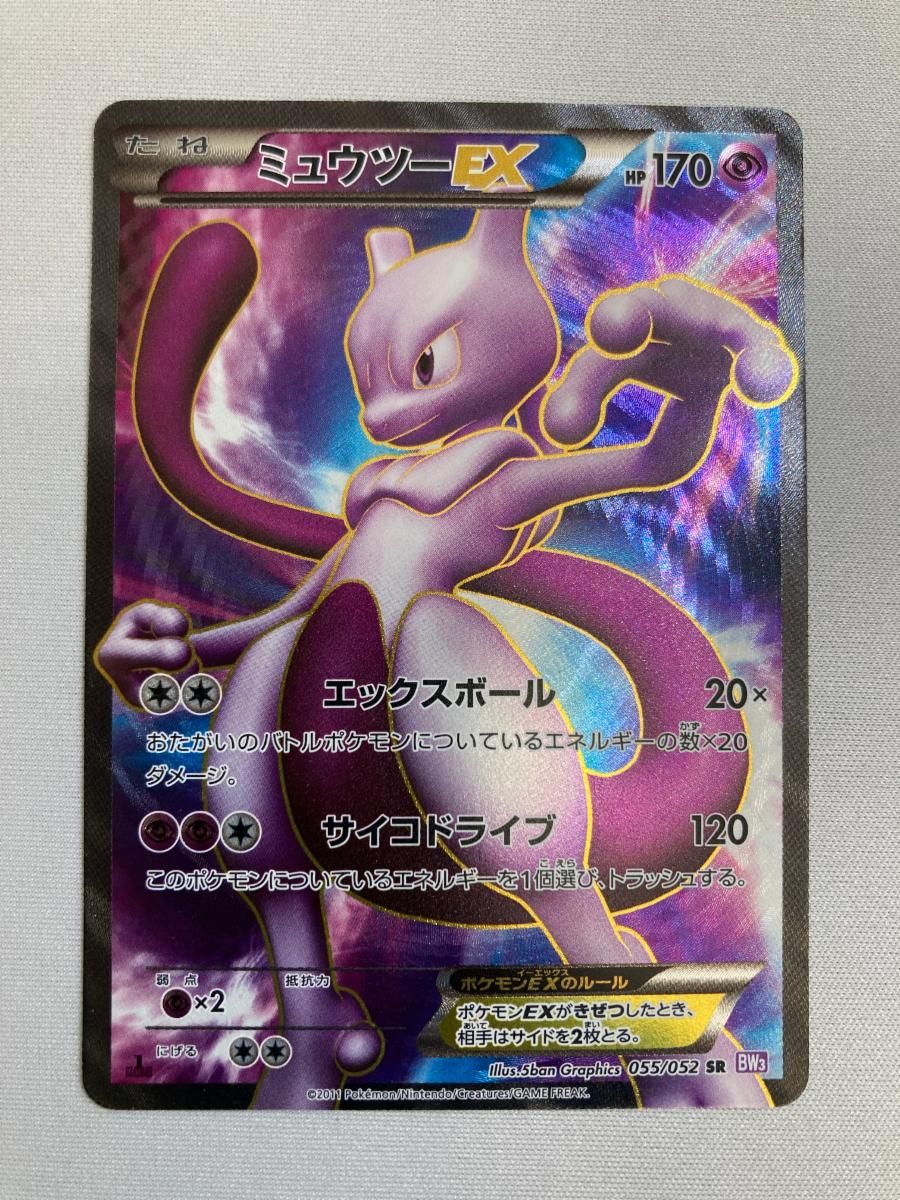 ミュウツーEX SR [サイコドライブ] BW3 055/052 状態難 ポケモンカード