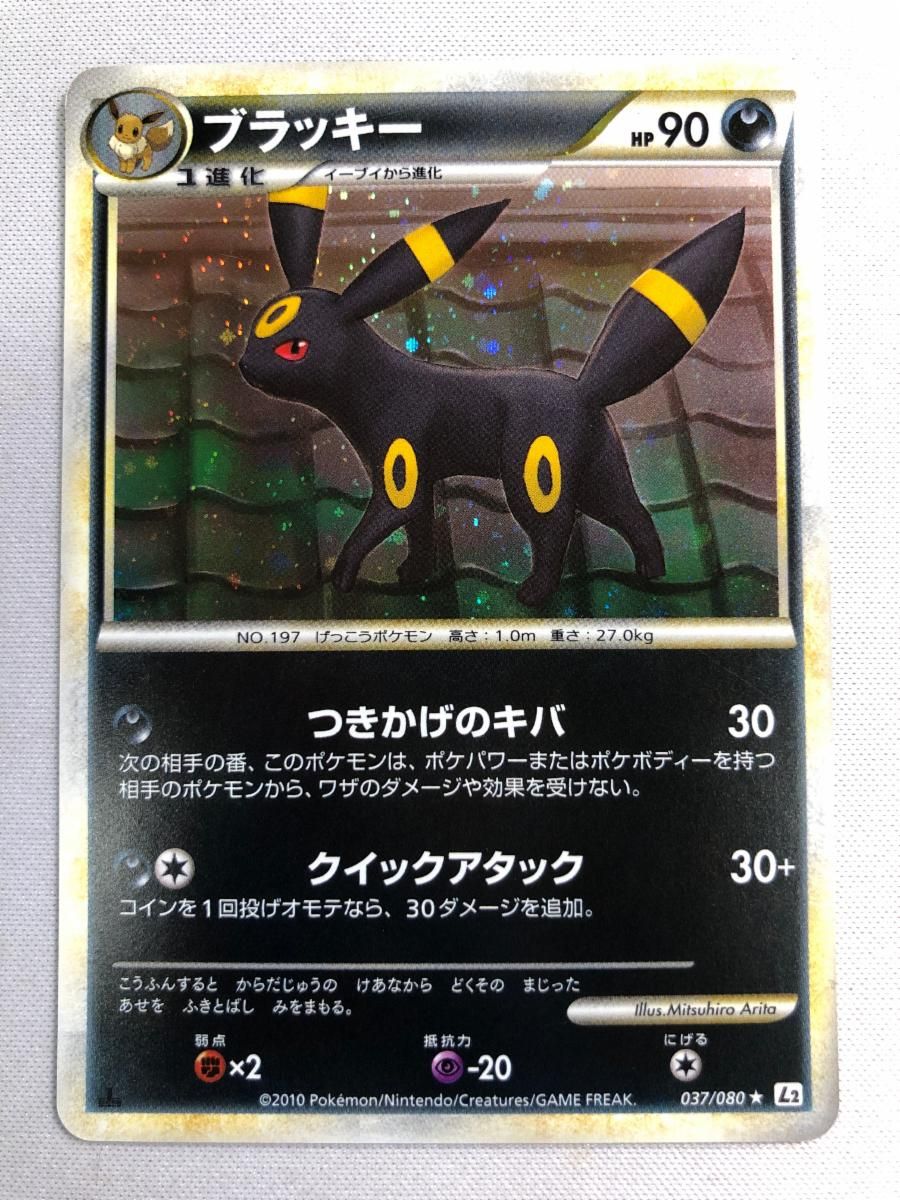 ブラッキー ☆ [よみがえる伝説] 037/080 状態難 ポケモンカード
