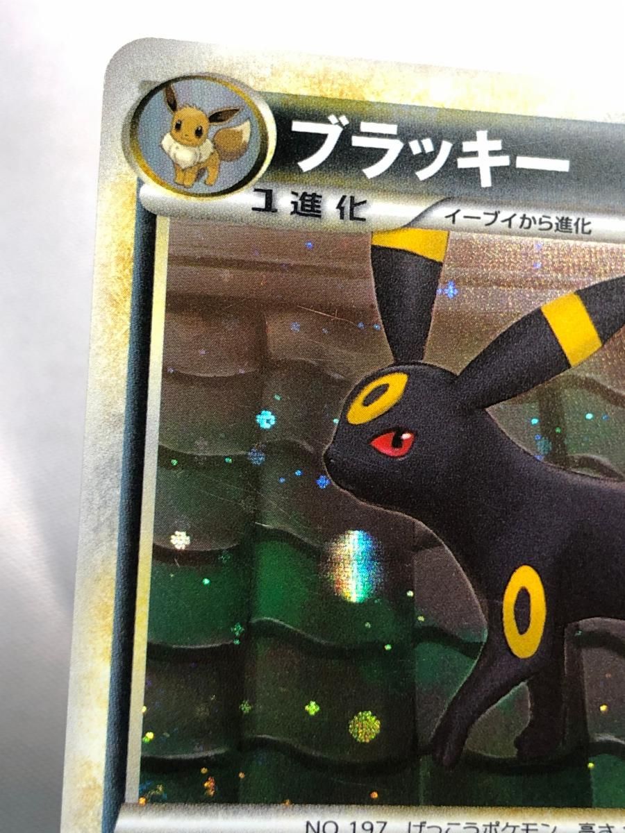 ブラッキー ☆ [よみがえる伝説] 037/080 状態難 ポケモンカード