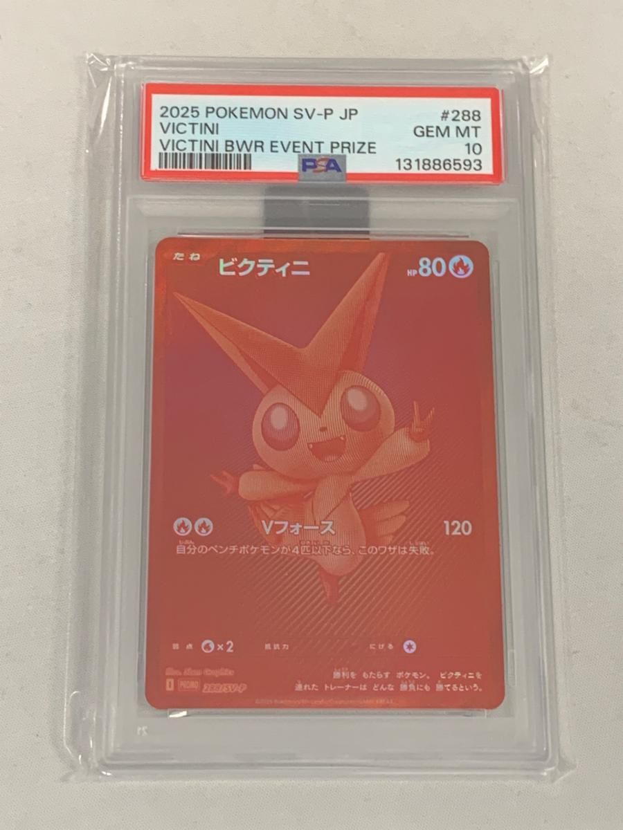 ビクティニ [ビクティニBWR争奪戦] 288/SV-P (PSA10) ポケモンカード