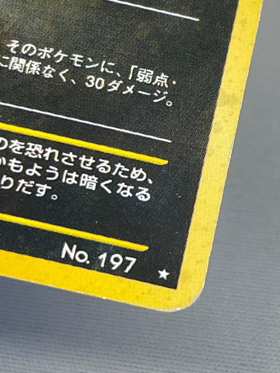 ブラッキー LV.40 ☆ [旧裏面] No.197 遺跡をこえて… 状態難 ポケモン