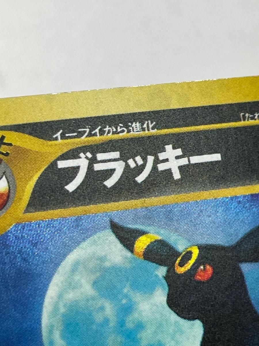 ブラッキー LV.40 ☆ [旧裏面] No.197 遺跡をこえて… 状態難 ポケモン