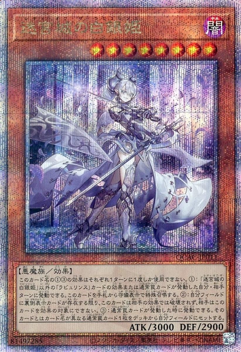 迷宮城の白銀姫【QCAC-JP011 QCSE】25th 傷有り 遊戯王OCG - メルカリ