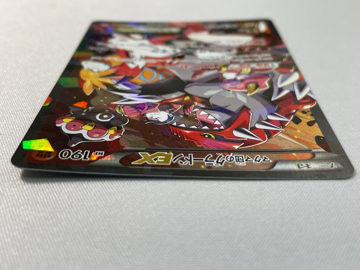 マグマ団のグラードンEX RR [マグマ団VSアクア団 ダブルクライシス