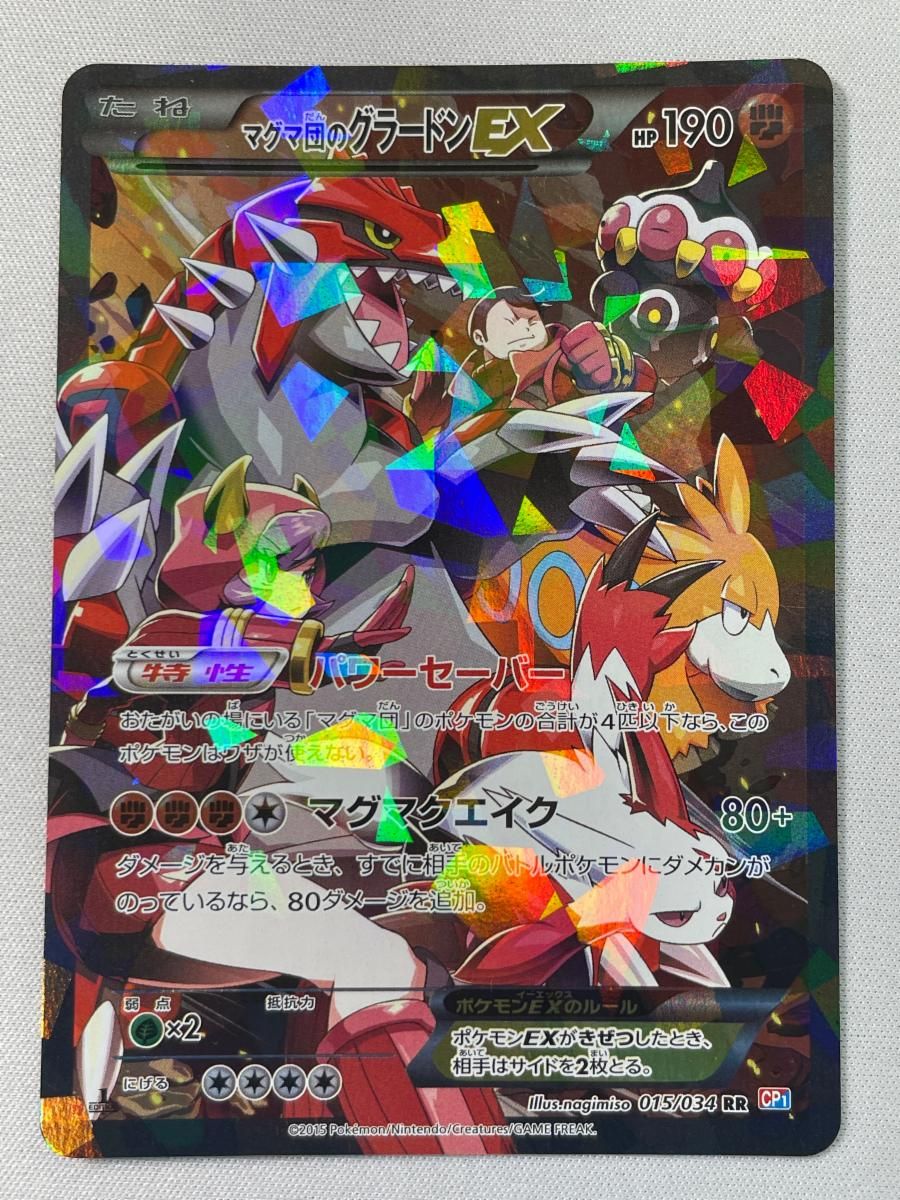 マグマ団のグラードンEX RR [マグマ団VSアクア団 ダブルクライシス