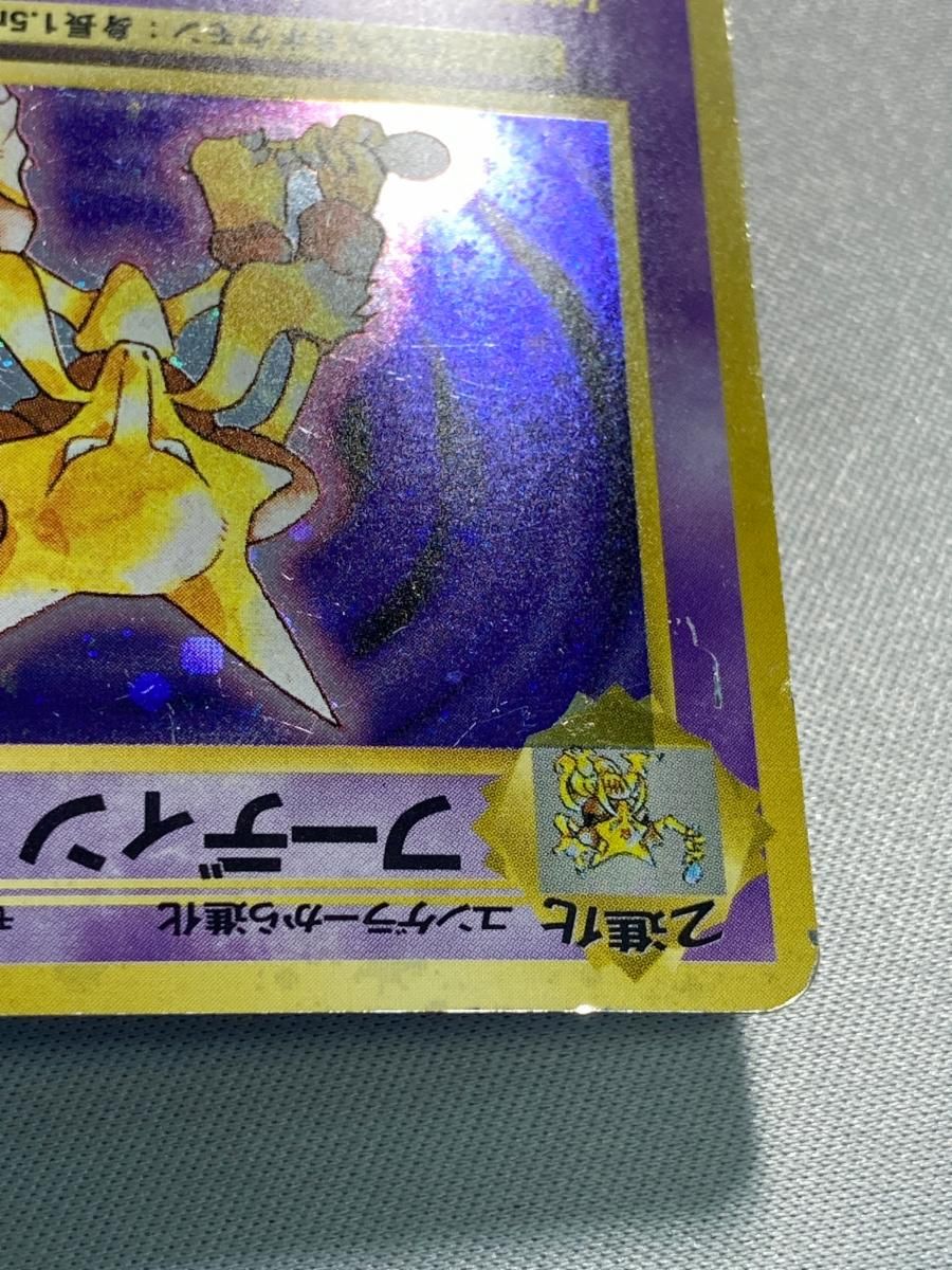 フーディン LV.42(第1弾初版・マーク無し) [旧裏面] No.065 状態難 ポケモンカード ポケカ フーディン LV.42(第1弾初版・マーク無し) [旧裏面] No.065 状態難