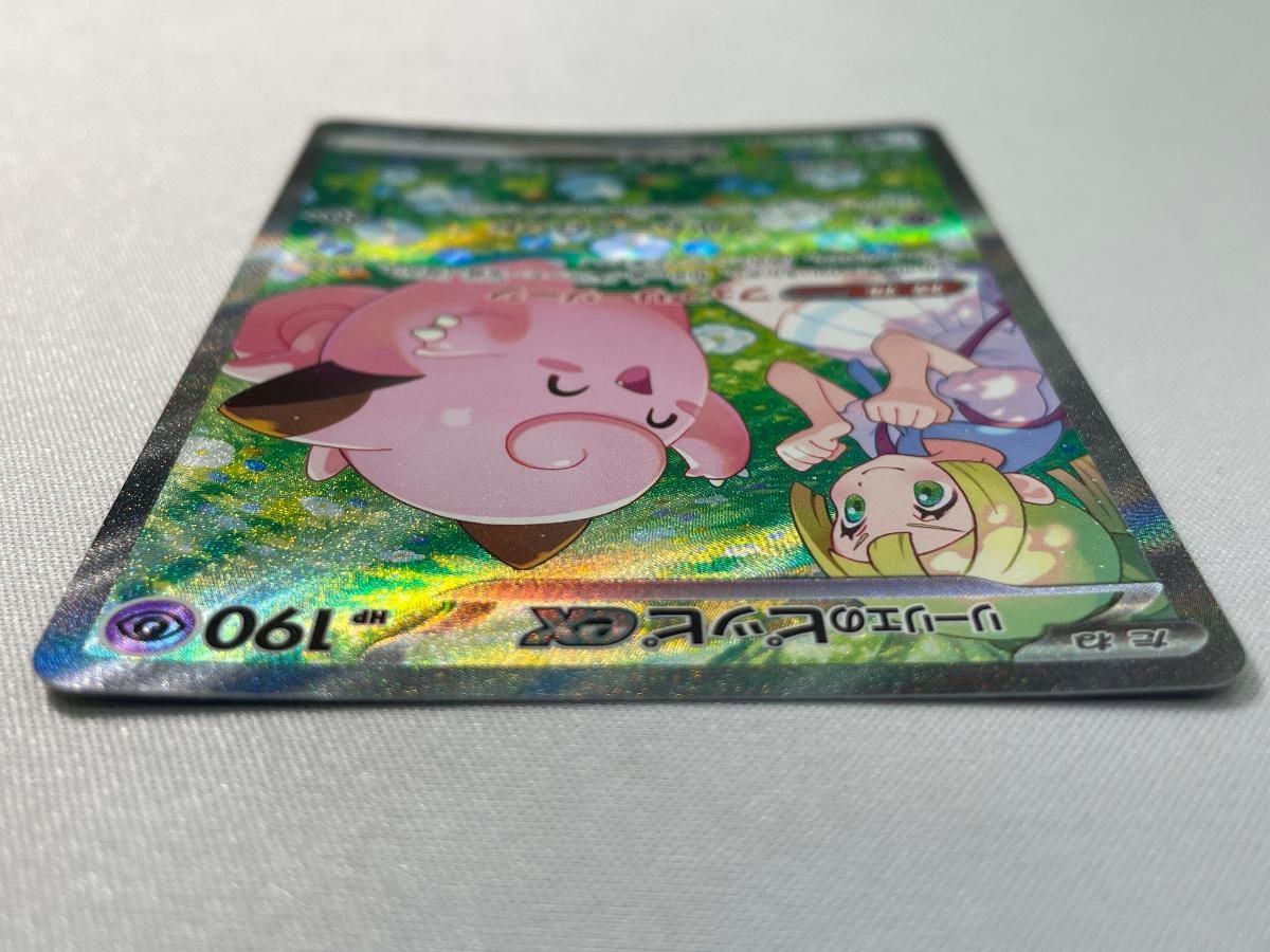リーリエのピッピex SAR [バトルパートナーズ] SV9 126/100 ポケモン