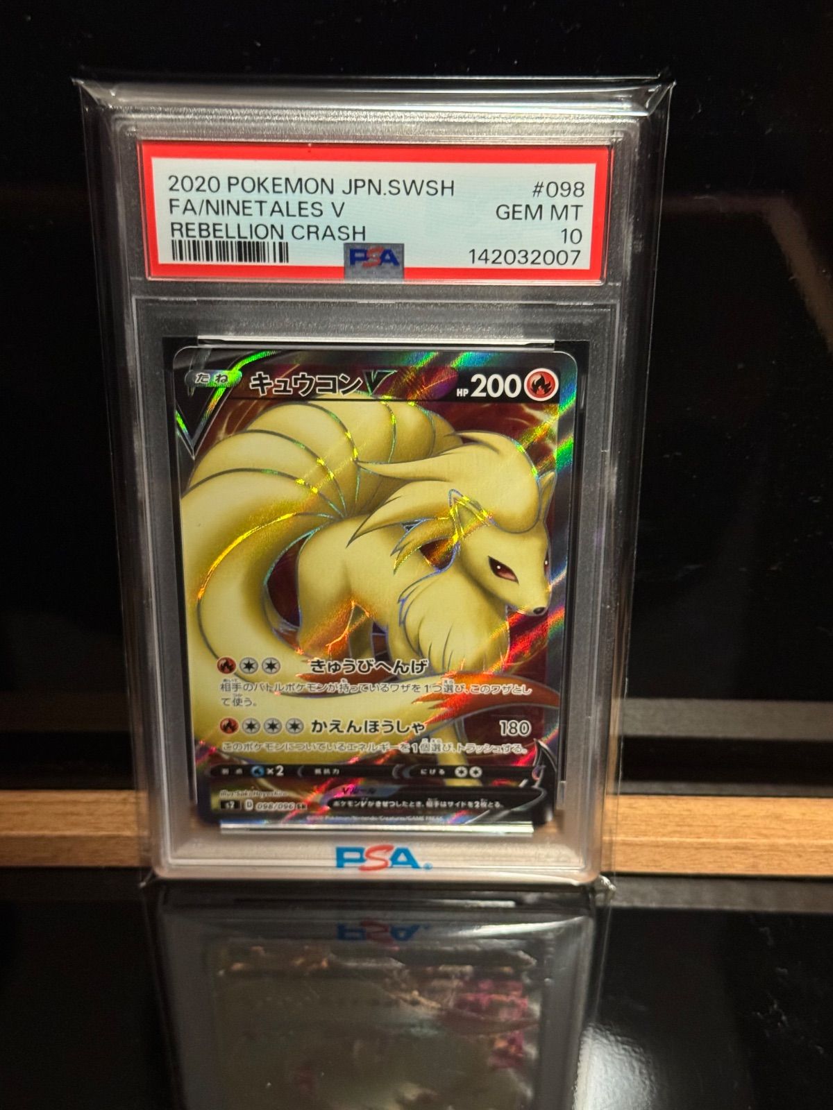 キュウコンＶ　SR PSA10