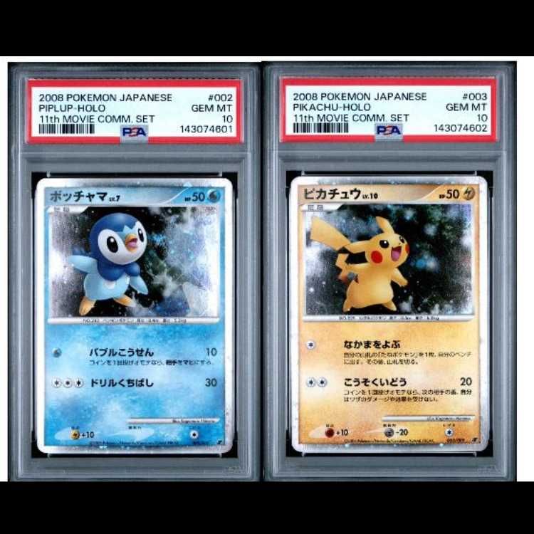PSA10】ポッチャマ 002/009 -、【PSA10】 ピカチュウ 《映画公開記念