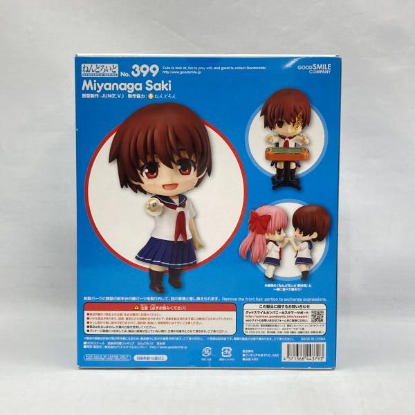 中古】グッドスマイルカンパニー ねんどろいど 宮永咲 未開封品 咲