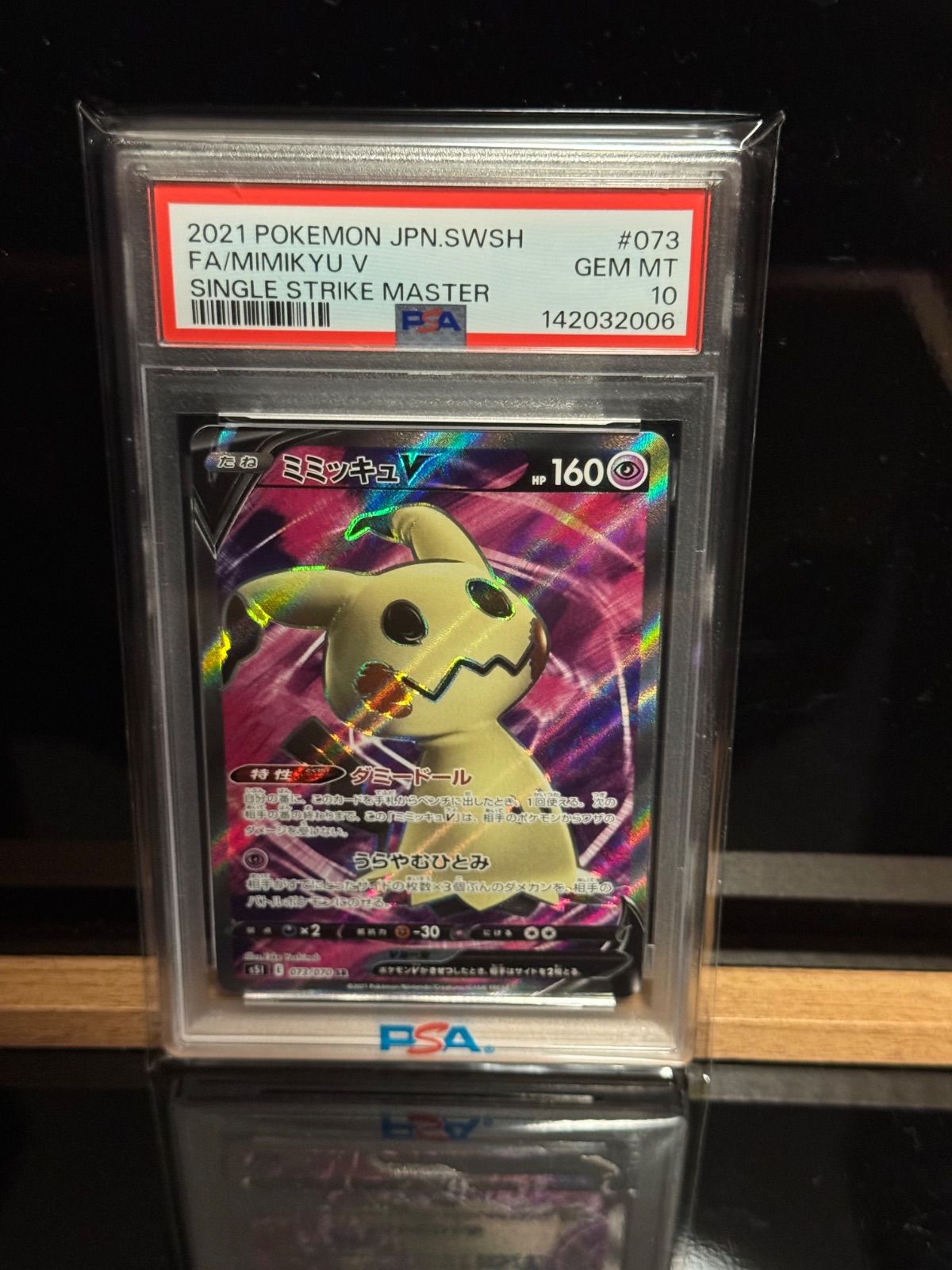 ミミッキュV SR PSA10 - メルカリ