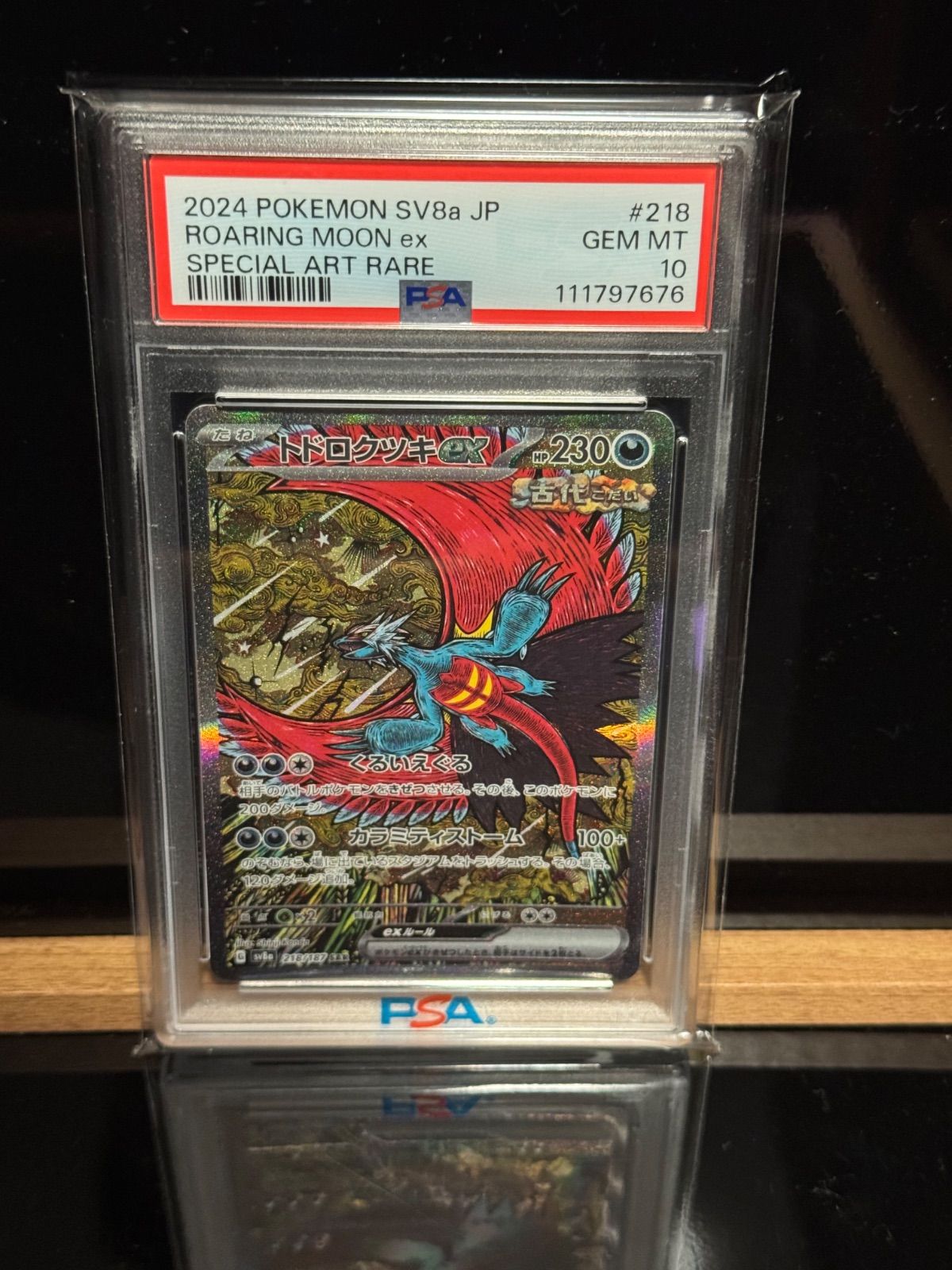 トドロクツキex SAR PSA10 - メルカリ