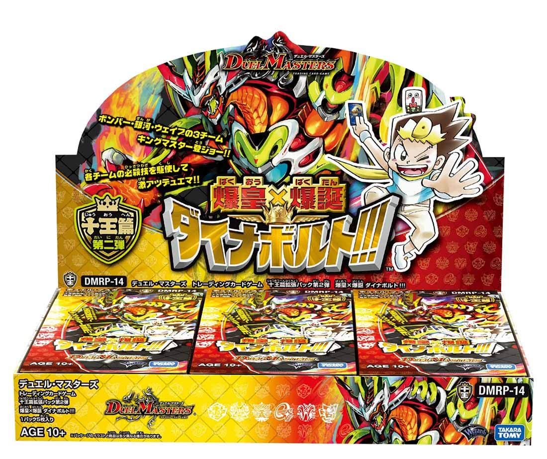 デュエル ・ マスターズ TCG DMRP-14 十王篇 拡張パック第2弾 爆皇×爆誕 ダイナボルト!!! BOX