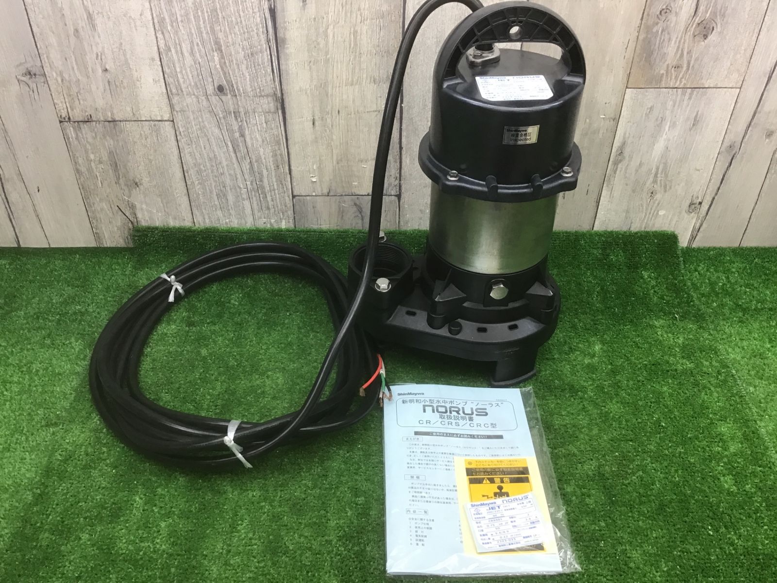 未使用品】shinmaywa/新明和 水中ポンプ CRS501 三相200v 60Hz専用 