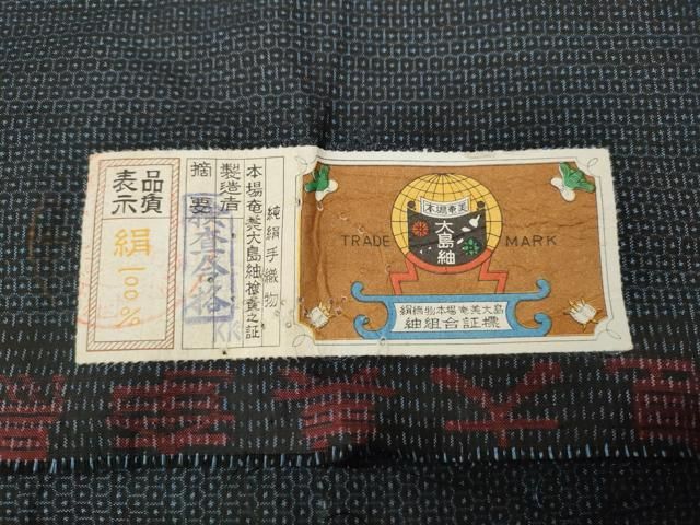 メンズ 平和屋着物○男性 本場大島紬 アンサンブル 100亀甲 総詰め