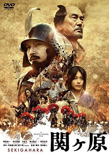 関ヶ原 Blu-ray 豪華版(特典DVD付2枚組)／原田眞人