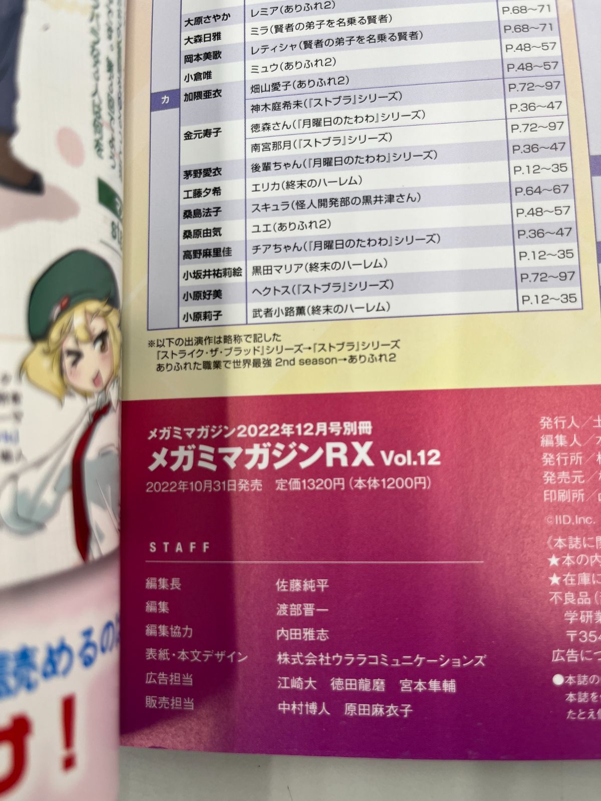 ◇【中古】メガミマガジンRX Vol.12 2022年 12 月号 - メルカリ