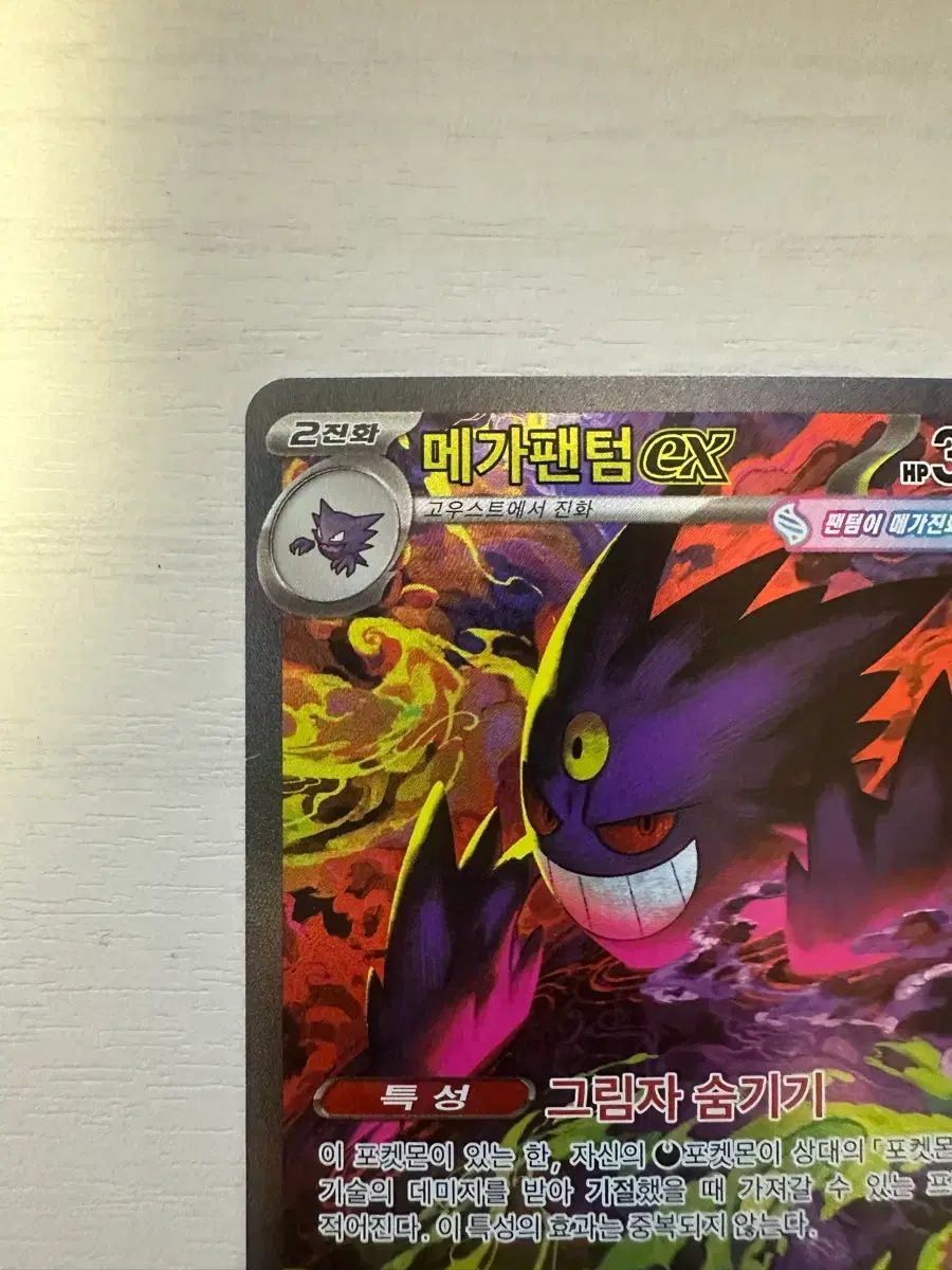 ポケットモンスターカード MEGA FANTOM EX (SAR) ポケットモンスターカード MEGA FANTOM EX (SAR)