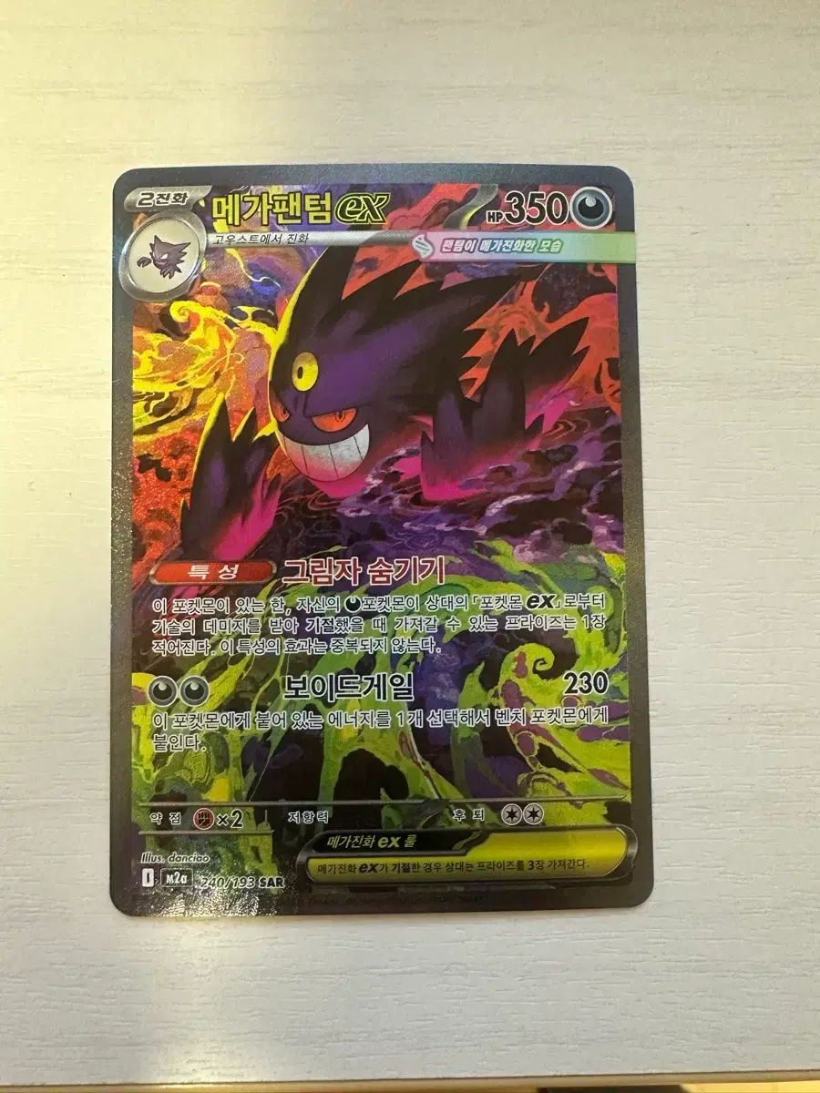 ポケットモンスターカード MEGA FANTOM EX (SAR)