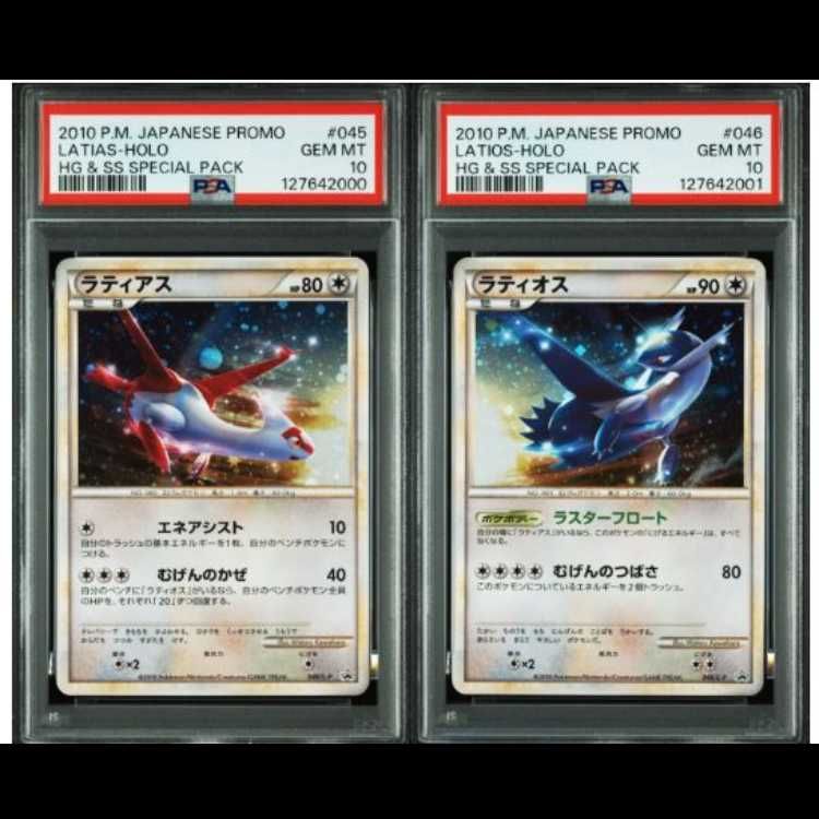 PSA10】ラティアス (プロモ) {045/L-P} [-]、【PSA10】ラティオス