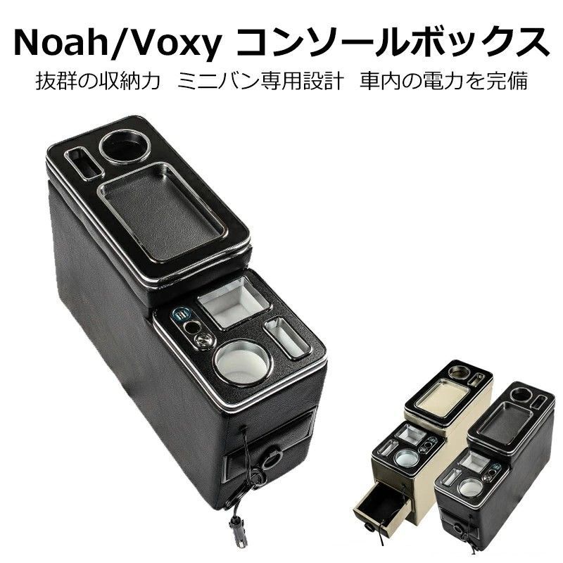 送料無料 トヨタ ヴォクシー / ノア ホンダ ステップワゴン / フリード 専用 センターコンソールボックス アームレスト 収納 木製 カスタムパーツ 1点 かっこいい