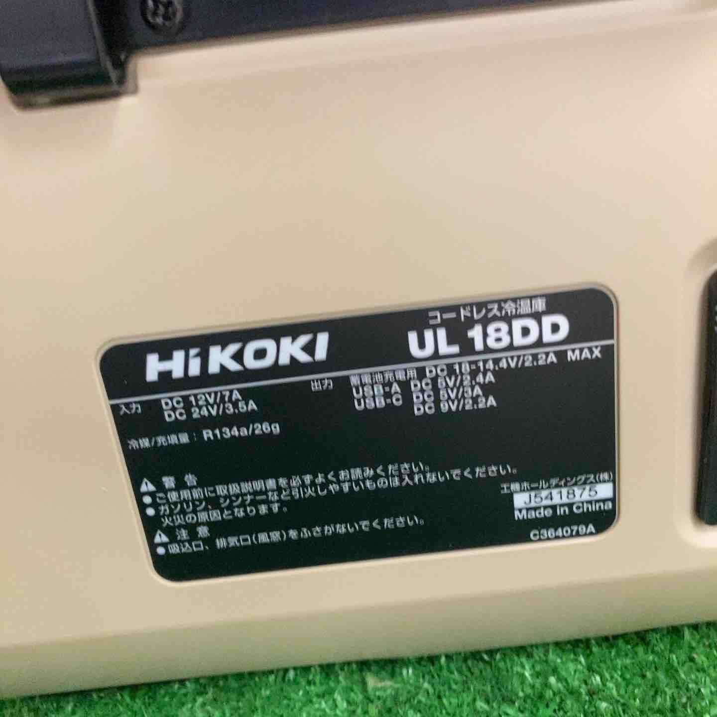 ◇ハイコーキ(HIKOKI ※旧:日立工機) コードレス冷温庫 UL18DD(NMB