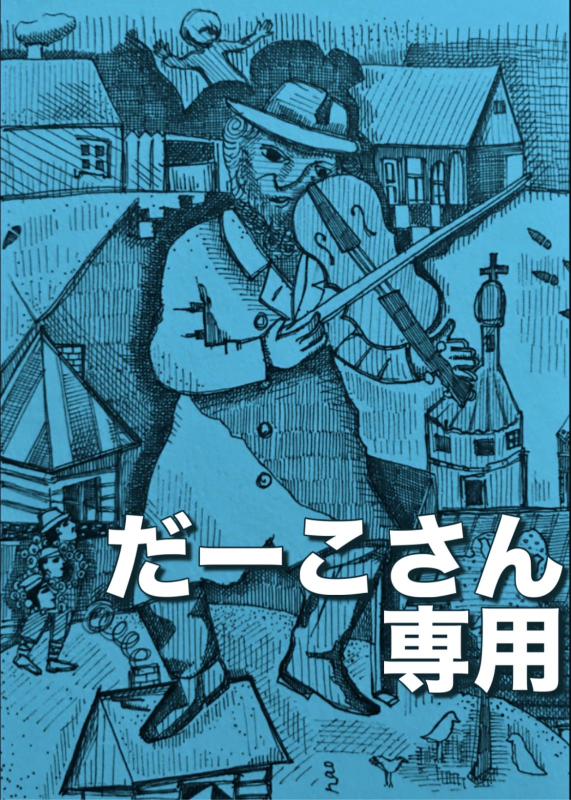 だーこさん◇専用◇バイオリン弦まとめ書い