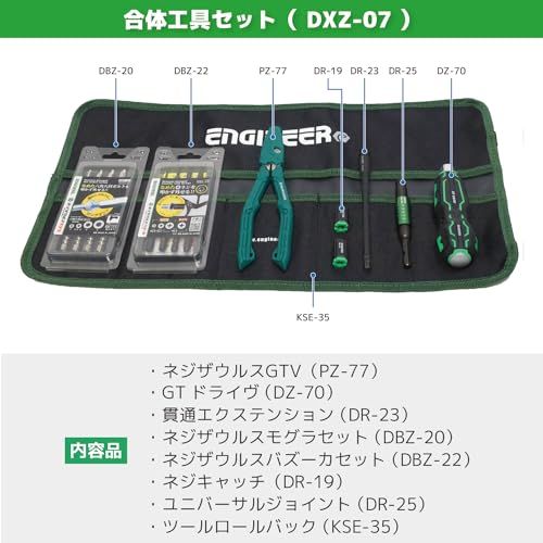 ENGINEER エンジニア 合体工具8点セット 頭が潰れたプラスネジ・六角穴付きボルト対応 皿ネジも外せるネジ外し用ドライバー DXZ-07(沖縄・離島の方不可) 82711d4e