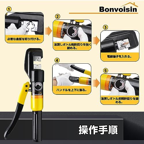 Bonvoisin 油圧式圧着工具 圧着ペンチ ハイドロプライヤー 4~70mm?裸圧着銅/アルミ端子用 8種類ダイス 日本語説明書付き 内部作動油：低凝縮耐摩耗性油圧作動油L-HV15(沖縄・離島の方不可) 5570db12