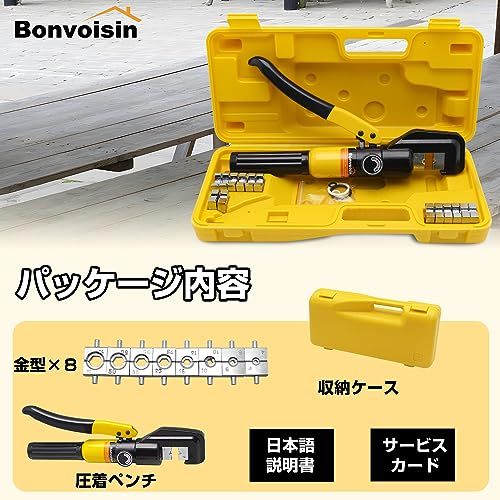 Bonvoisin 油圧式圧着工具 圧着ペンチ ハイドロプライヤー 4~70mm?裸圧着銅/アルミ端子用 8種類ダイス 日本語説明書付き 内部作動油：低凝縮耐摩耗性油圧作動油L-HV15(沖縄・離島の方不可) 5570db12
