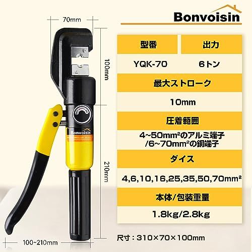 Bonvoisin 油圧式圧着工具 圧着ペンチ ハイドロプライヤー 4~70mm?裸圧着銅/アルミ端子用 8種類ダイス 日本語説明書付き 内部作動油：低凝縮耐摩耗性油圧作動油L-HV15(沖縄・離島の方不可) 5570db12