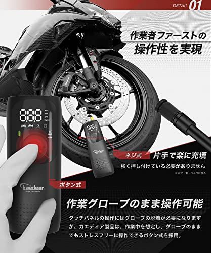 Kaedear(カエディア) バイク 空気入れ バイク用 エアポンプ 電動 エアーポンプ 電動空気入れ 充電式 usb スマートエアポンプ 2000mah×2 合計4000mah/14.8wha 150PSI typeC オートバイ 自転車 99582a9d